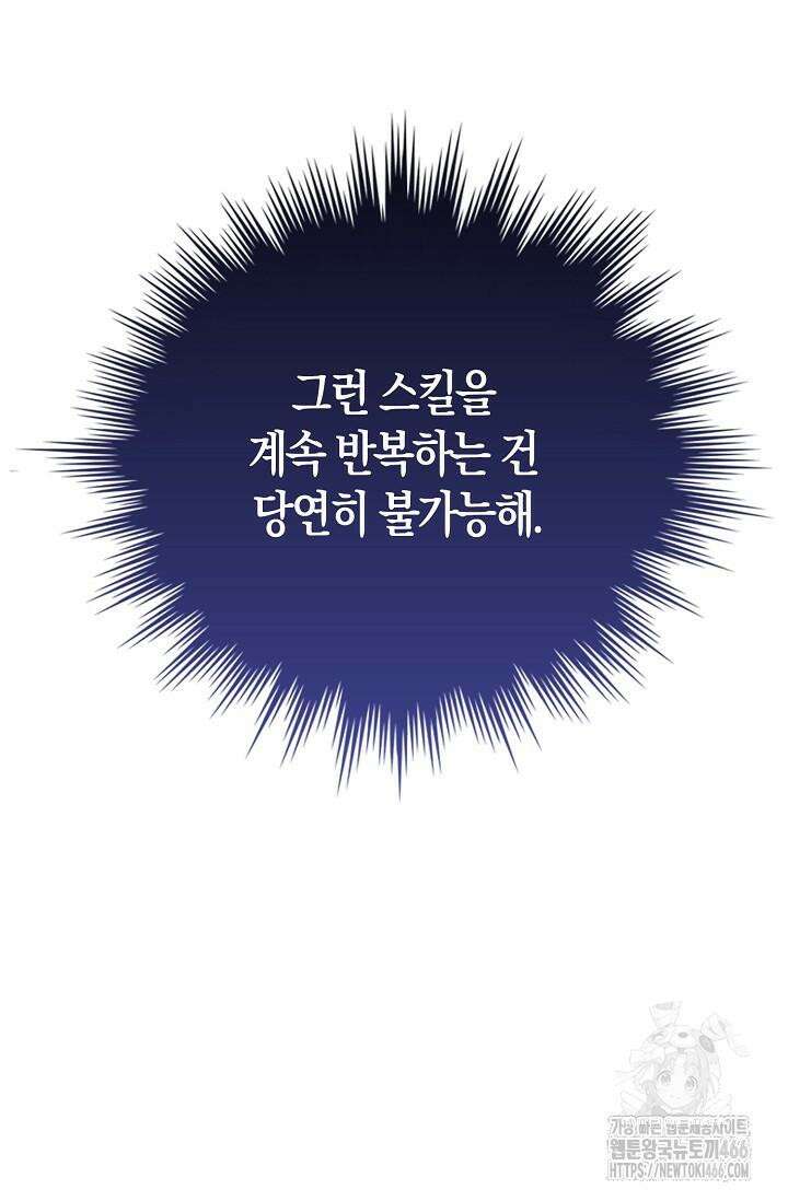 마왕 어플로 S급 헌터가 되었습니다 99화 50
