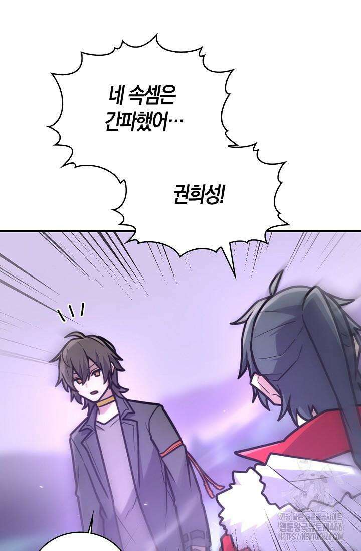 마왕 어플로 S급 헌터가 되었습니다 99화 51
