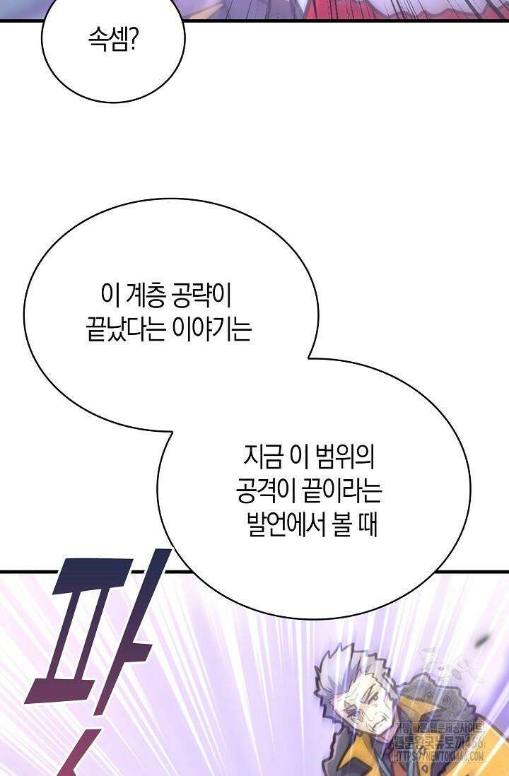 마왕 어플로 S급 헌터가 되었습니다 99화 52