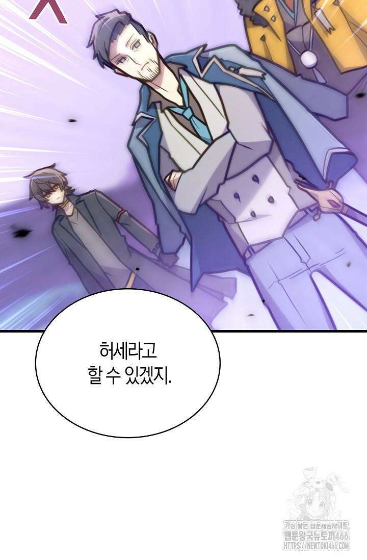 마왕 어플로 S급 헌터가 되었습니다 99화 53
