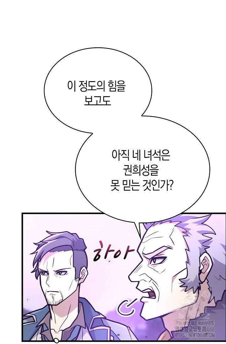 마왕 어플로 S급 헌터가 되었습니다 99화 54