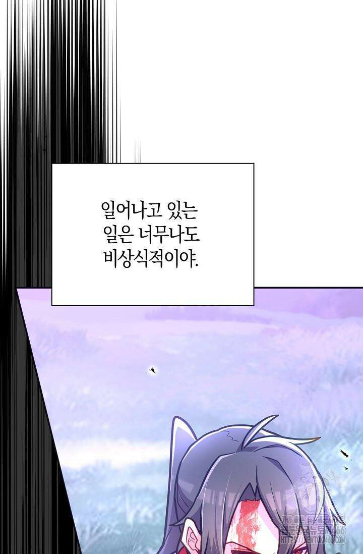 마왕 어플로 S급 헌터가 되었습니다 99화 56