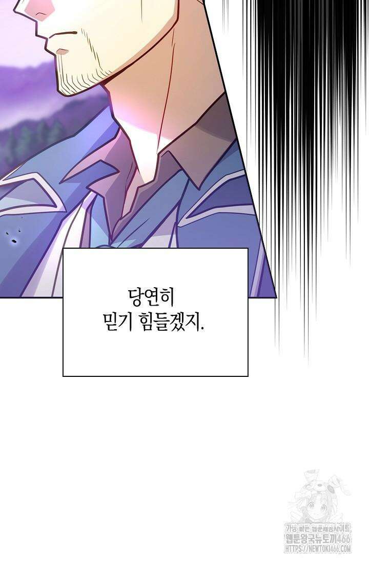 마왕 어플로 S급 헌터가 되었습니다 99화 58