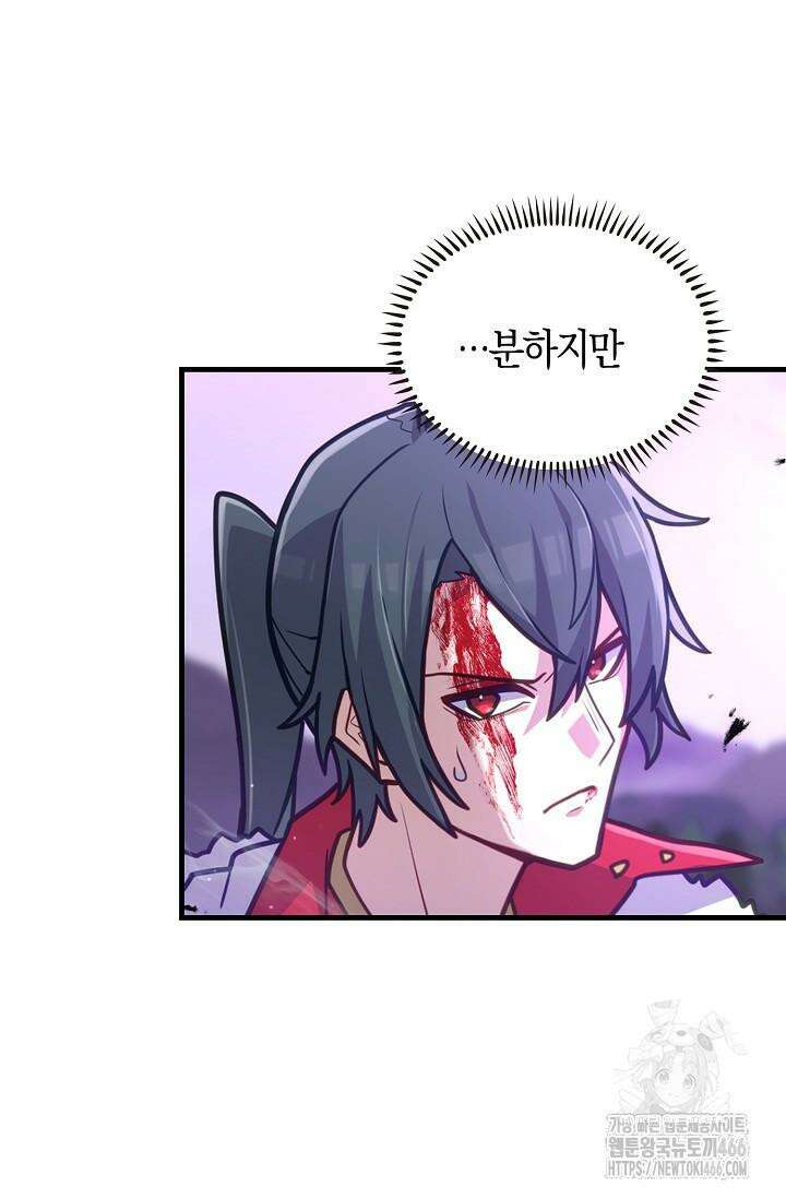 마왕 어플로 S급 헌터가 되었습니다 99화 59
