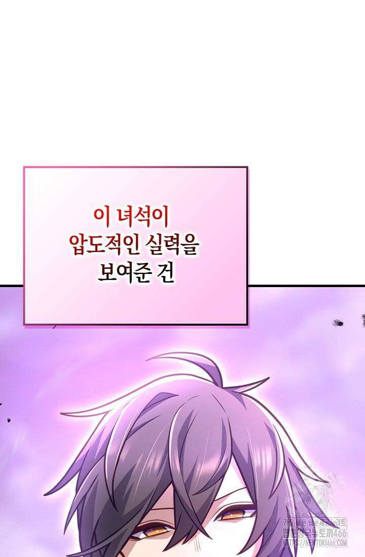 마왕 어플로 S급 헌터가 되었습니다 99화 60