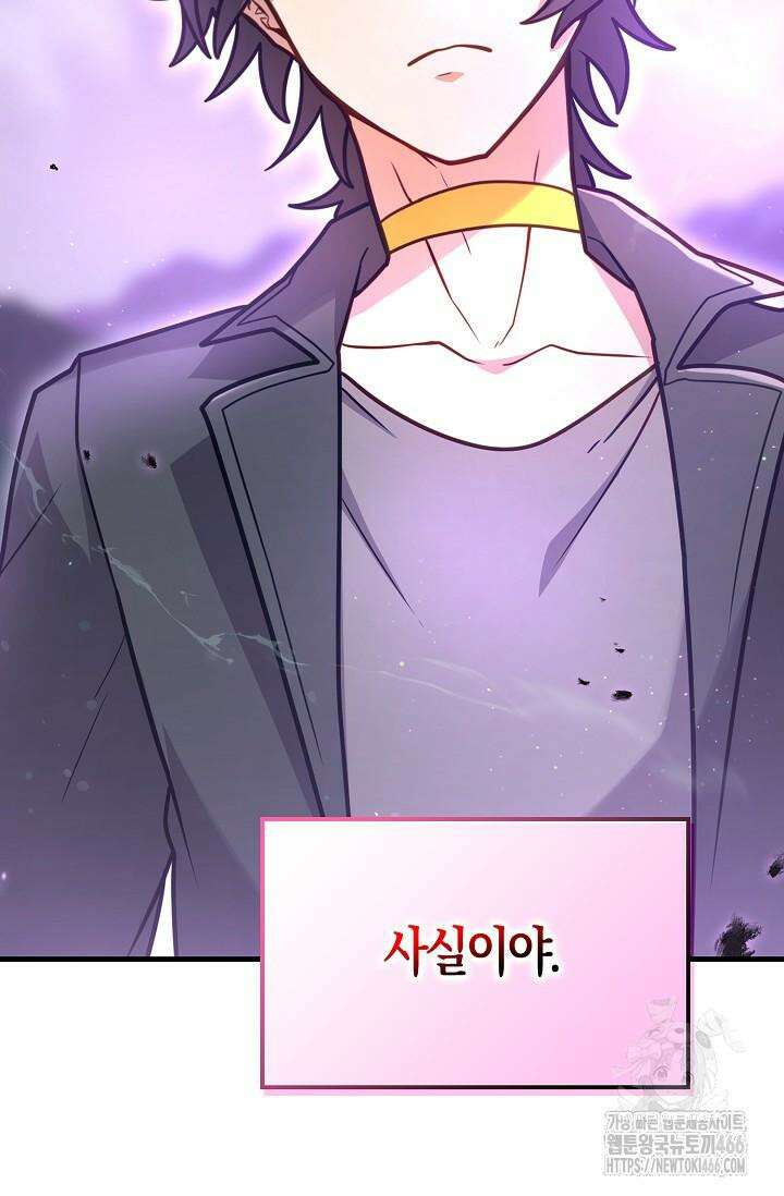 마왕 어플로 S급 헌터가 되었습니다 99화 61