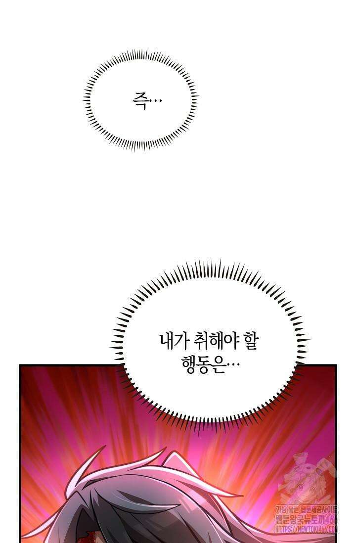 마왕 어플로 S급 헌터가 되었습니다 99화 62