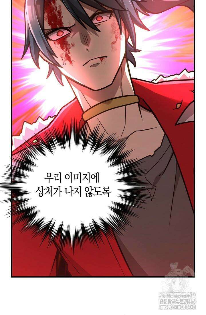 마왕 어플로 S급 헌터가 되었습니다 99화 63