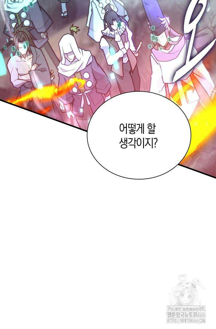 마왕 어플로 S급 헌터가 되었습니다 99화 68