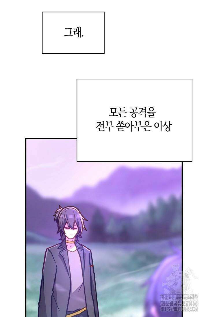 마왕 어플로 S급 헌터가 되었습니다 99화 69