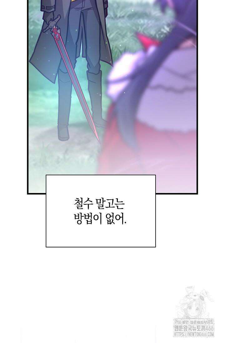 마왕 어플로 S급 헌터가 되었습니다 99화 70
