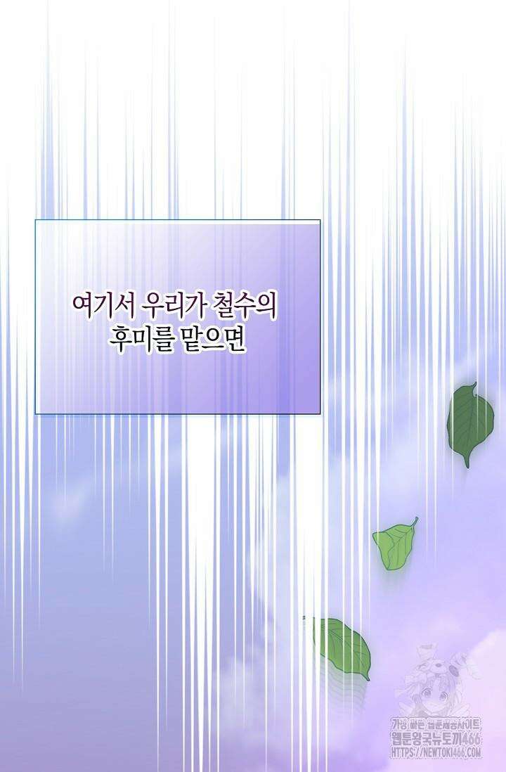 마왕 어플로 S급 헌터가 되었습니다 99화 71