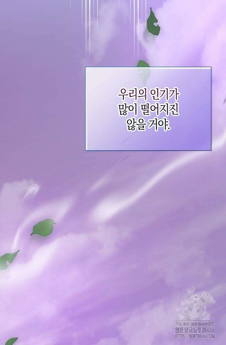 마왕 어플로 S급 헌터가 되었습니다 99화 72
