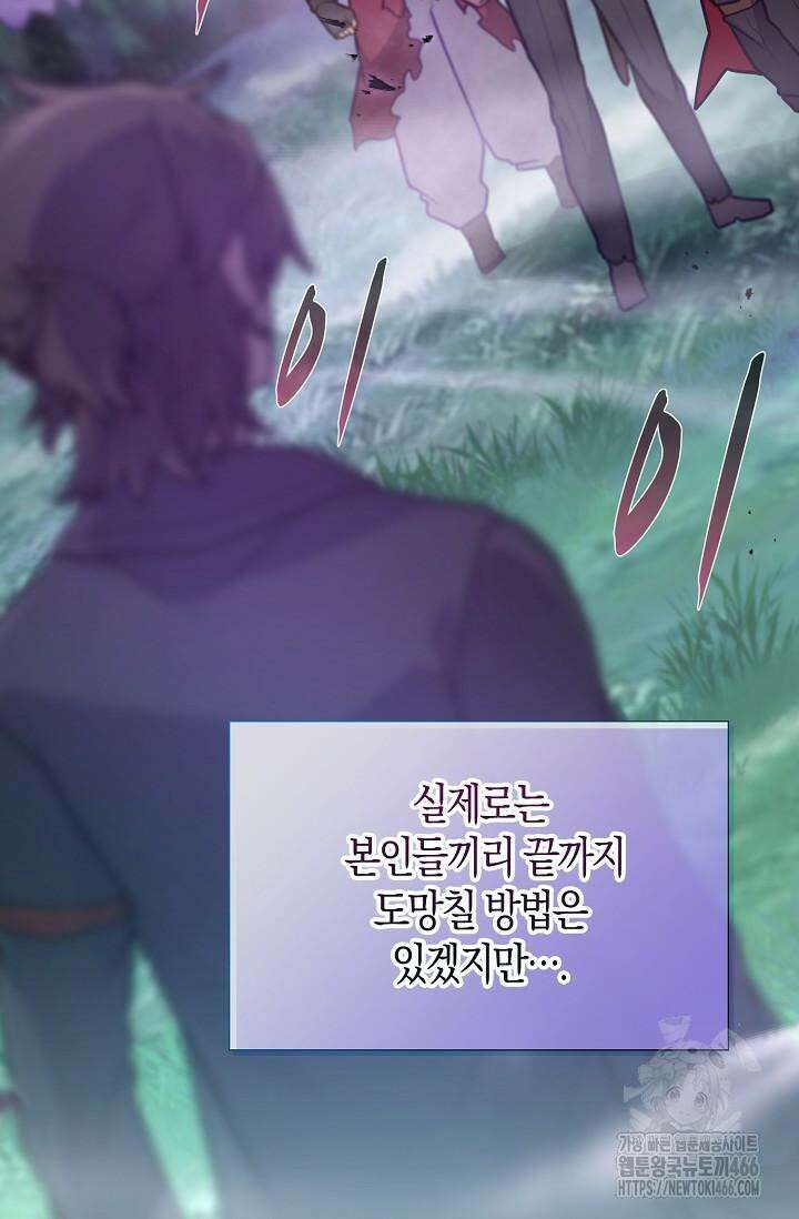 마왕 어플로 S급 헌터가 되었습니다 99화 74