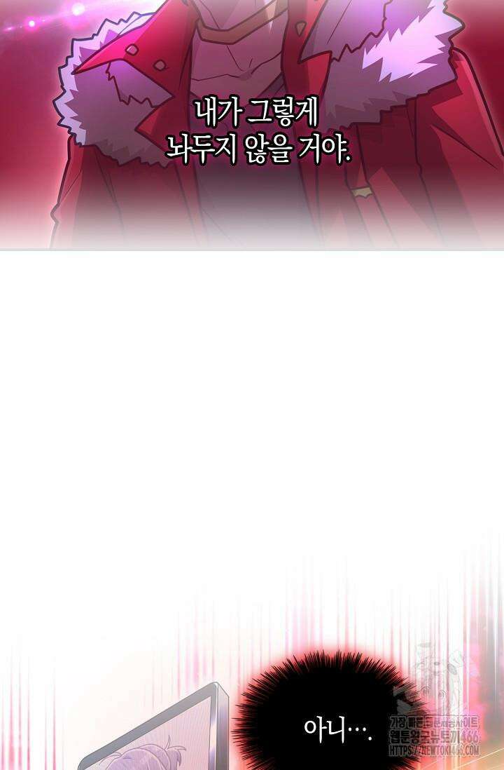 마왕 어플로 S급 헌터가 되었습니다 99화 76