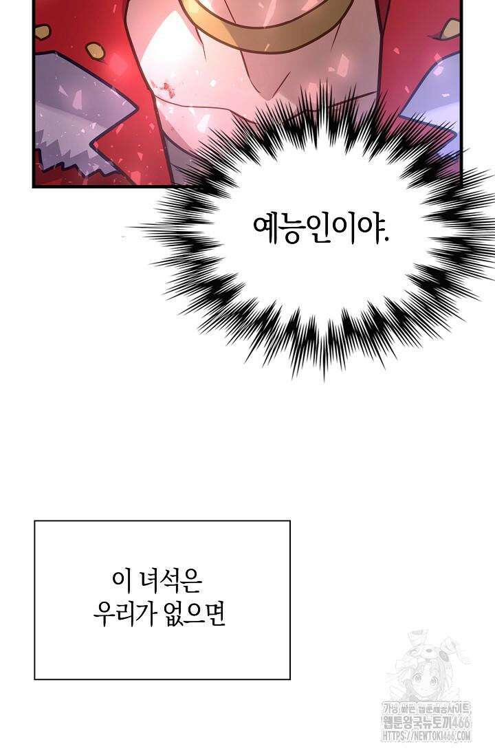 마왕 어플로 S급 헌터가 되었습니다 99화 80