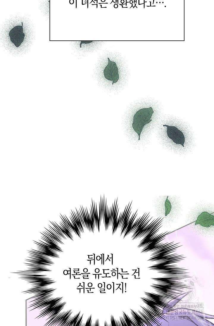 마왕 어플로 S급 헌터가 되었습니다 99화 82
