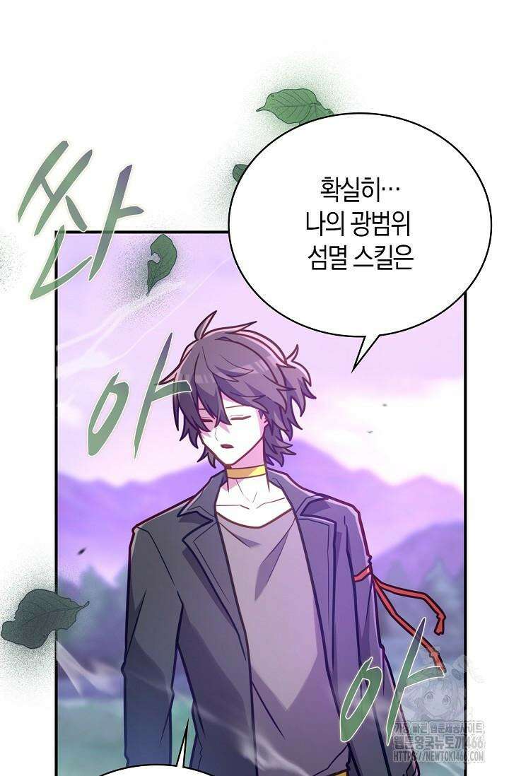 마왕 어플로 S급 헌터가 되었습니다 99화 84