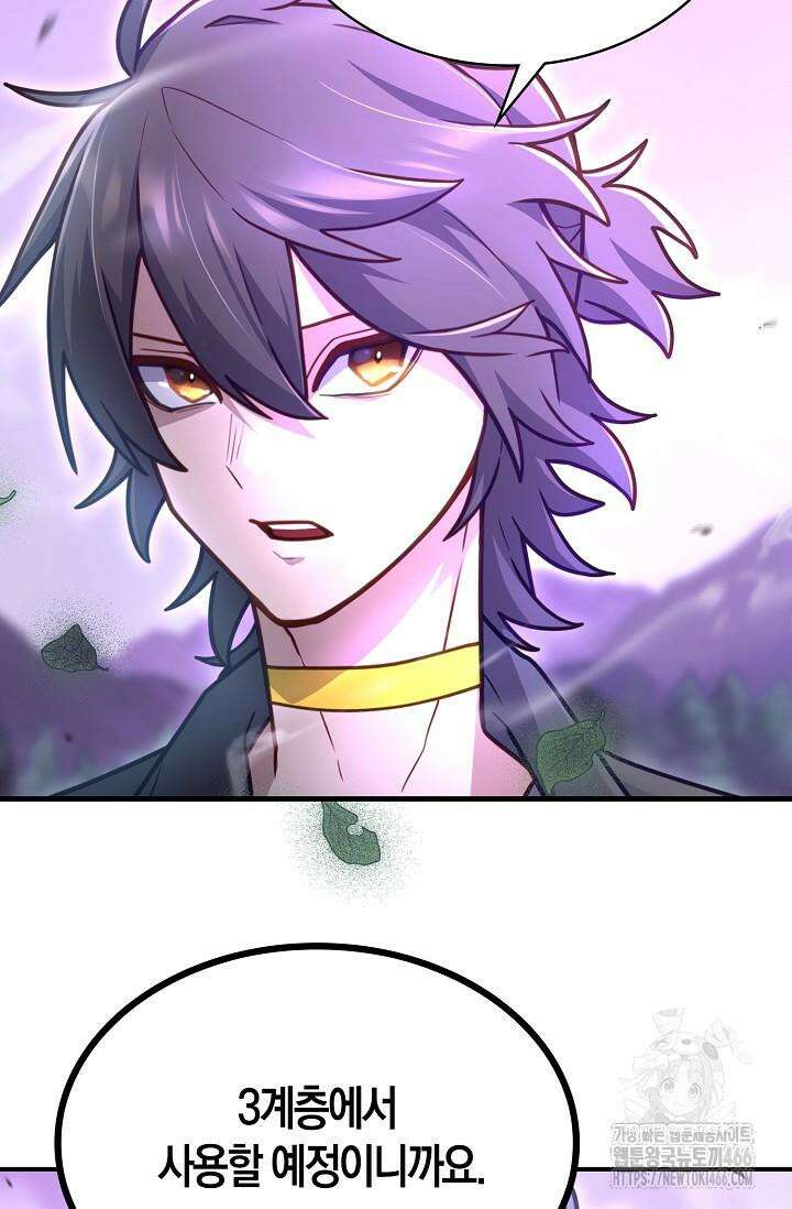 마왕 어플로 S급 헌터가 되었습니다 99화 86
