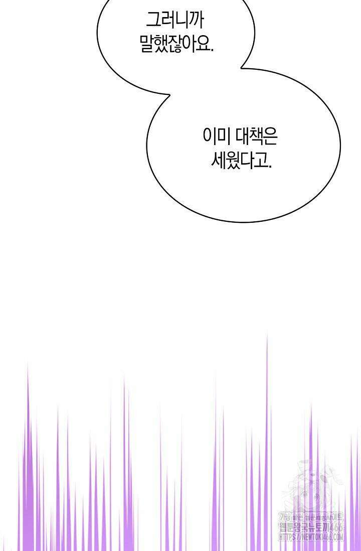 마왕 어플로 S급 헌터가 되었습니다 99화 89