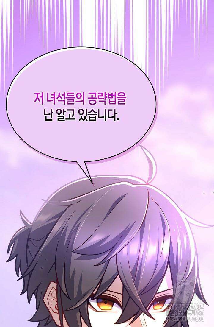 마왕 어플로 S급 헌터가 되었습니다 99화 90