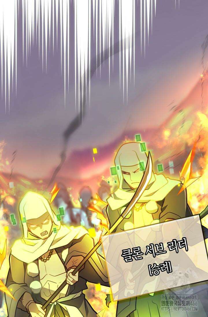 마왕 어플로 S급 헌터가 되었습니다 99화 97