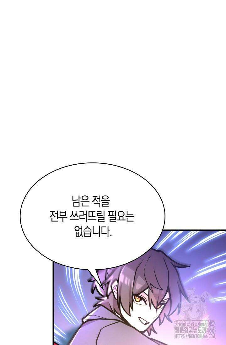 마왕 어플로 S급 헌터가 되었습니다 99화 110