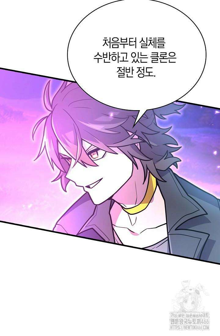 마왕 어플로 S급 헌터가 되었습니다 99화 116
