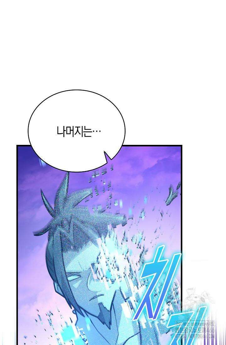 마왕 어플로 S급 헌터가 되었습니다 99화 117