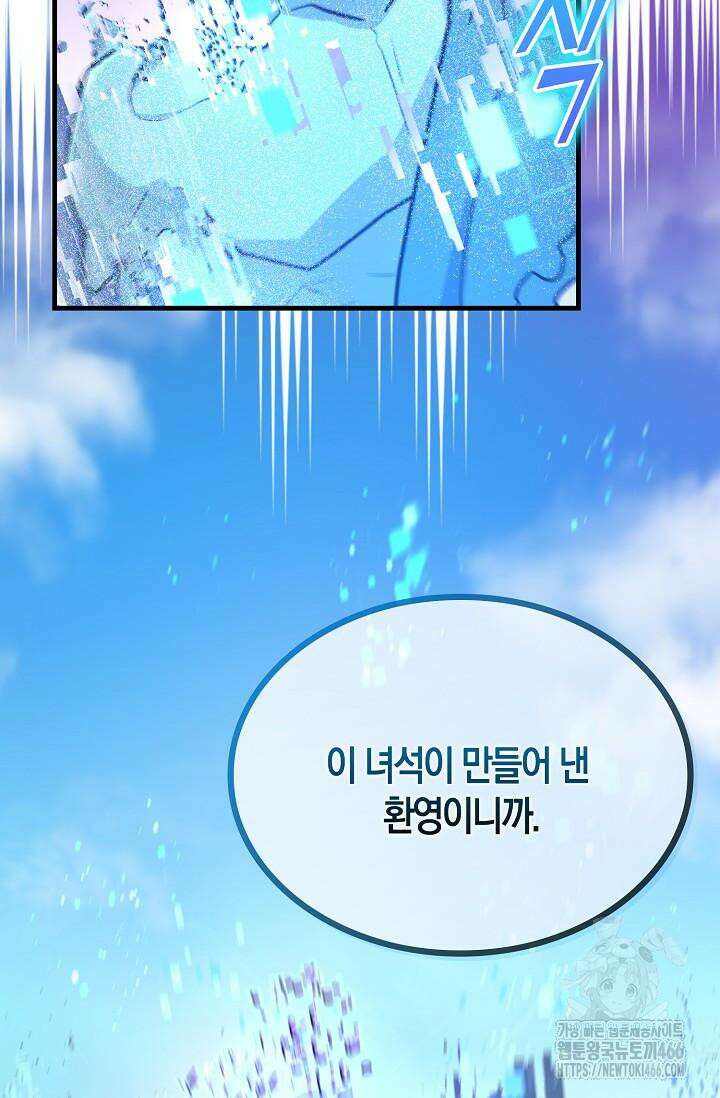 마왕 어플로 S급 헌터가 되었습니다 99화 118