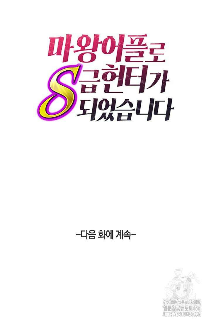 마왕 어플로 S급 헌터가 되었습니다 99화 120