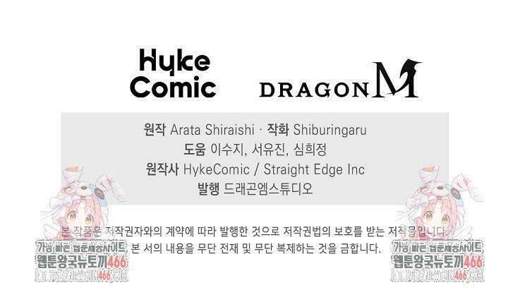 마왕 어플로 S급 헌터가 되었습니다 99화 121