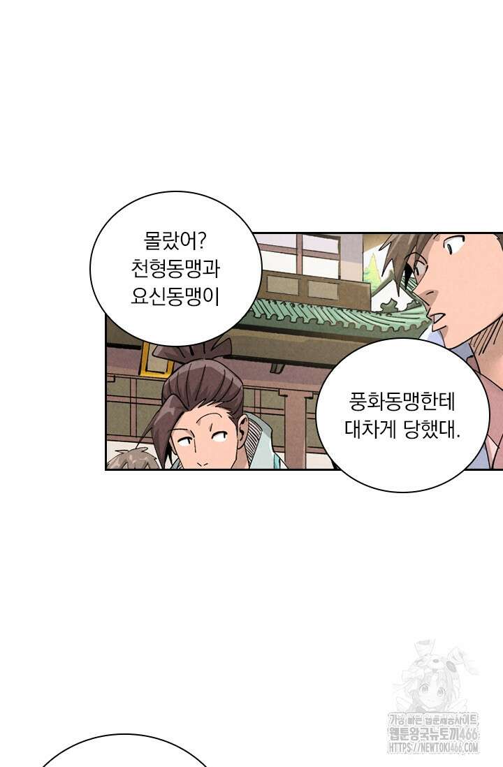 요신기 558화 40