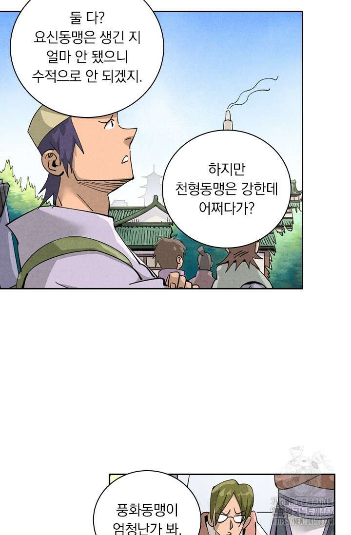 요신기 558화 41
