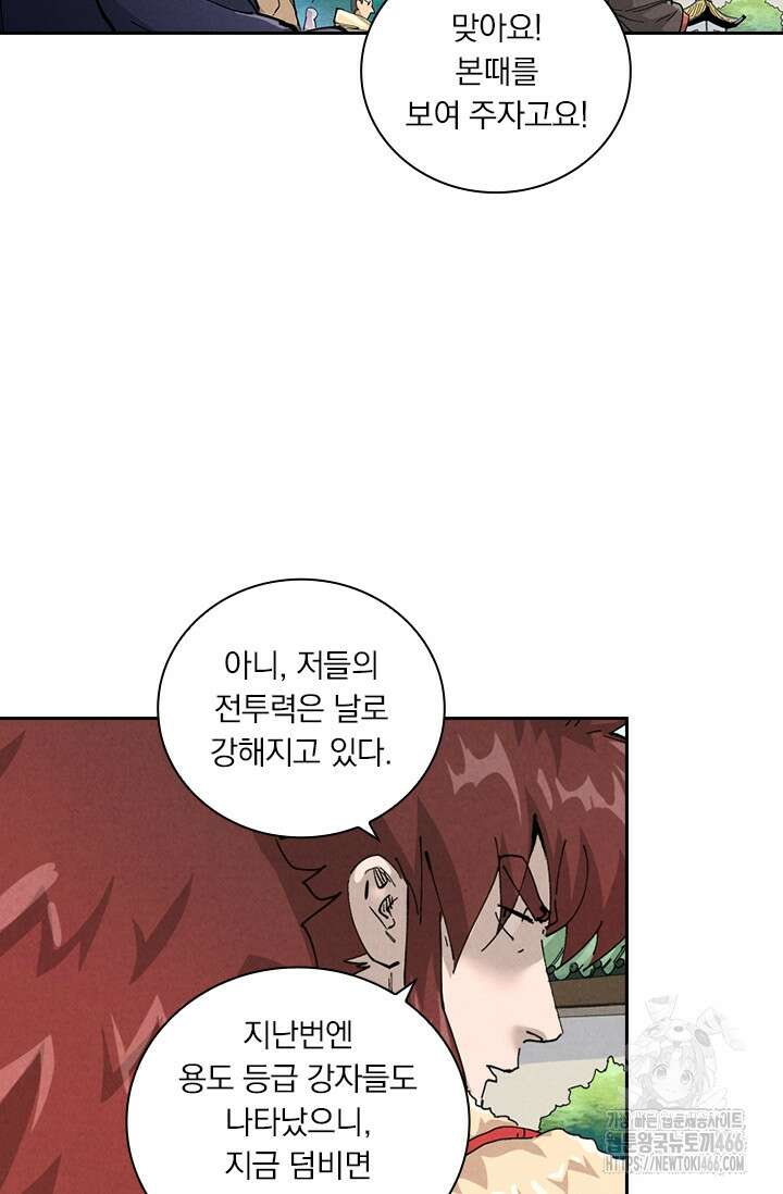 요신기 558화 43