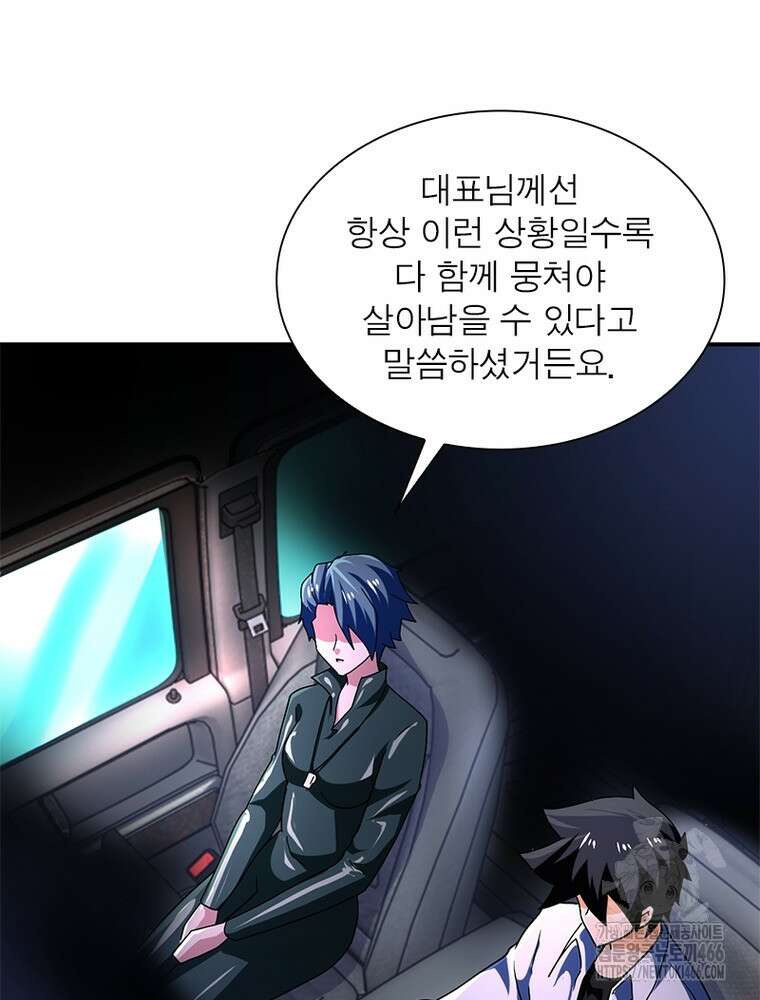 링 오브 가디언 387화 25