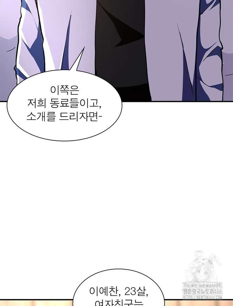 링 오브 가디언 387화 49