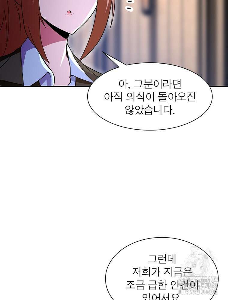 링 오브 가디언 387화 61