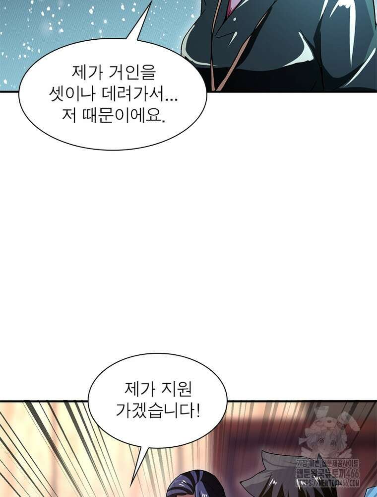 링 오브 가디언 387화 66