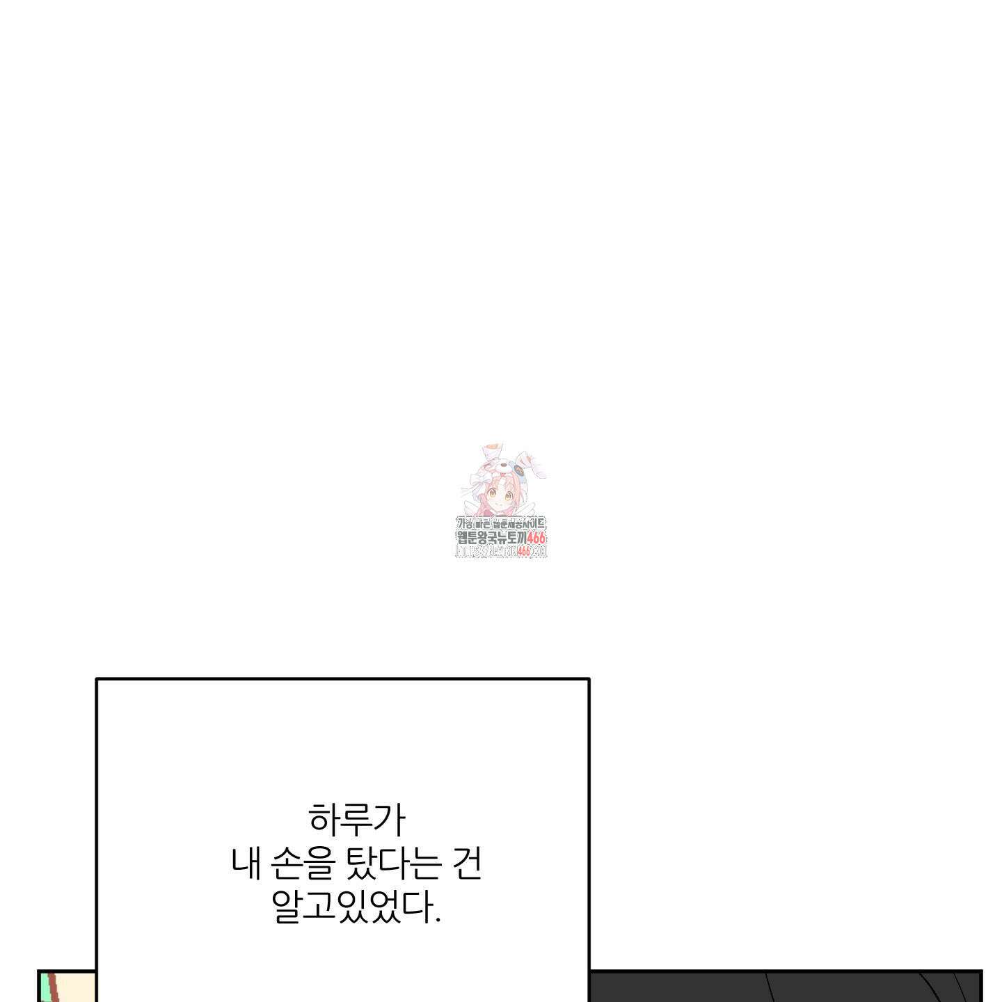 행방불명 로맨스 42화 1