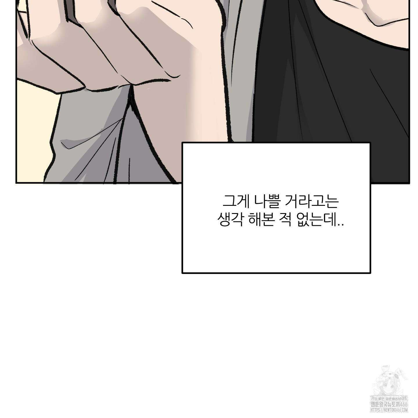 행방불명 로맨스 42화 3