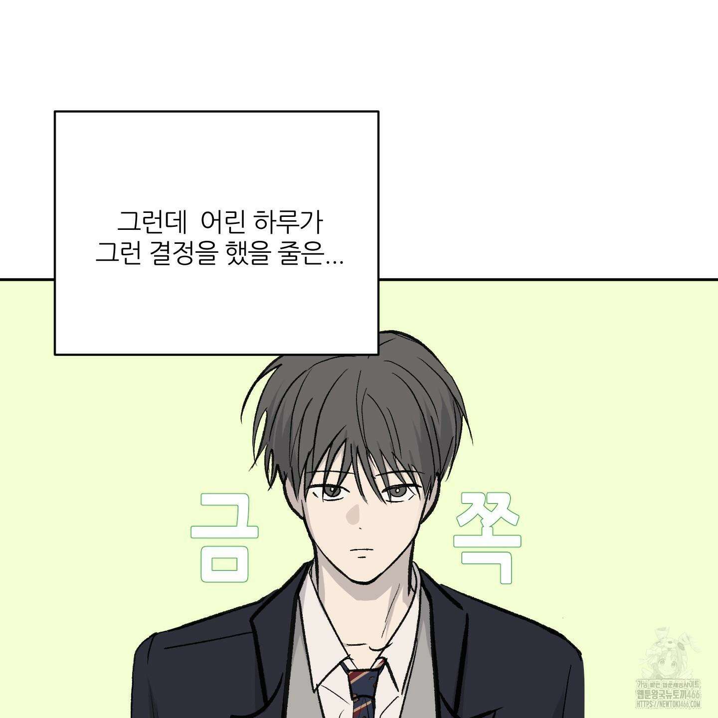 행방불명 로맨스 42화 4