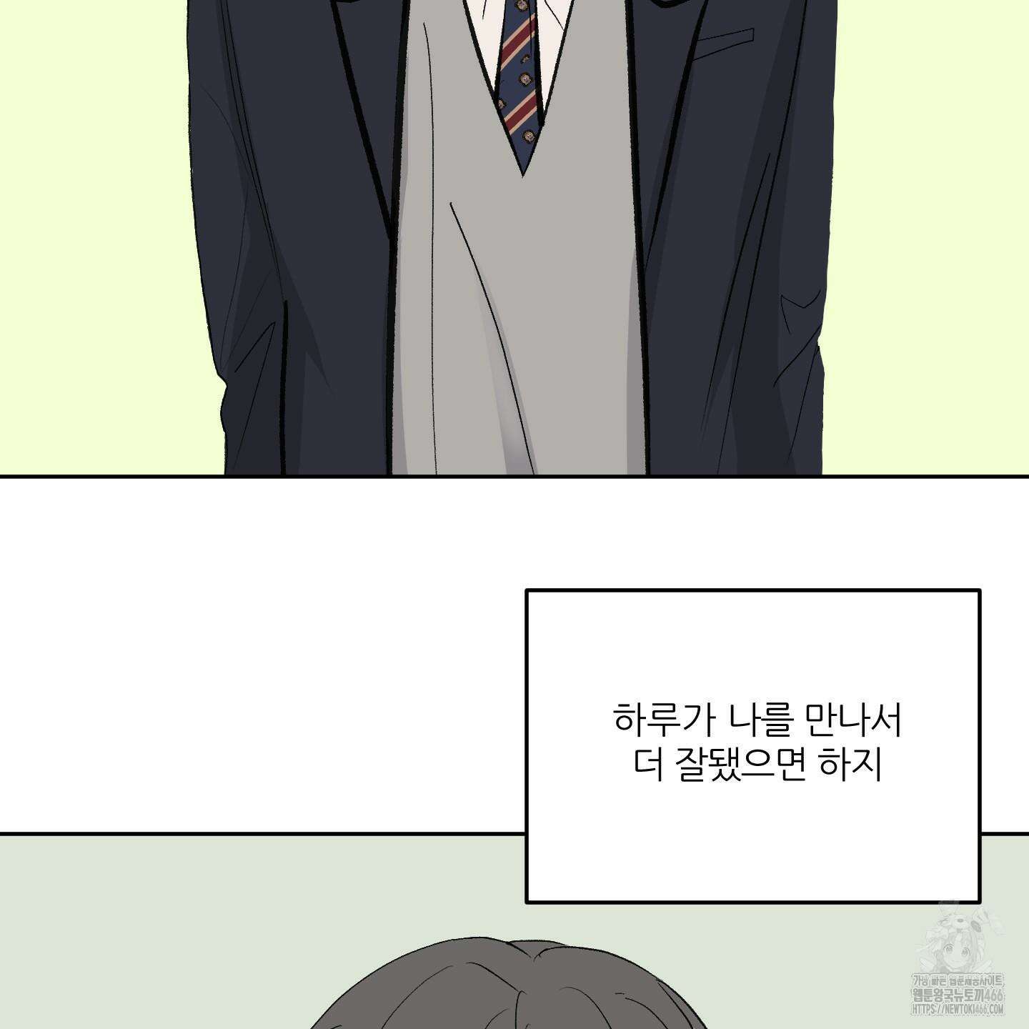 행방불명 로맨스 42화 5