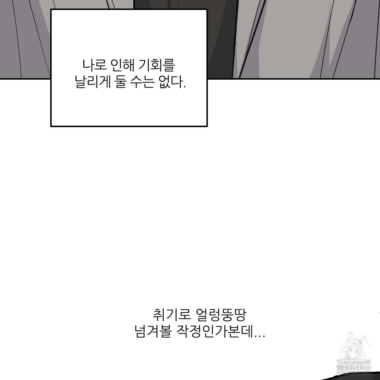 행방불명 로맨스 42화 7