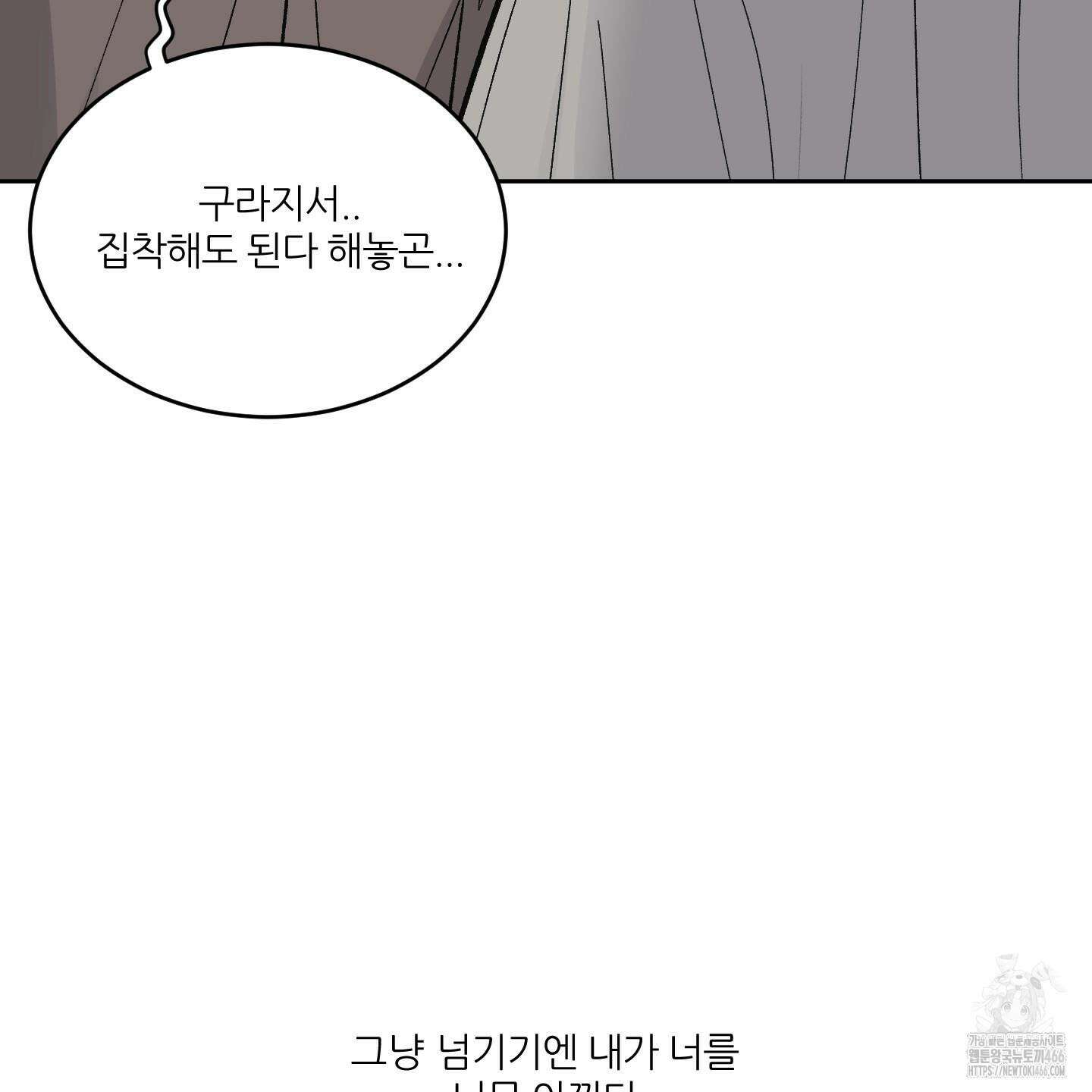 행방불명 로맨스 42화 9