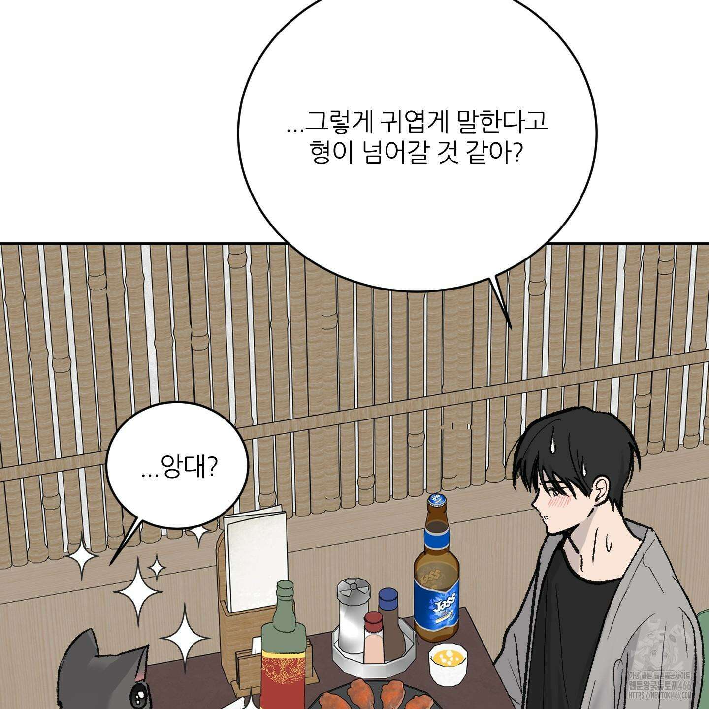 행방불명 로맨스 42화 14