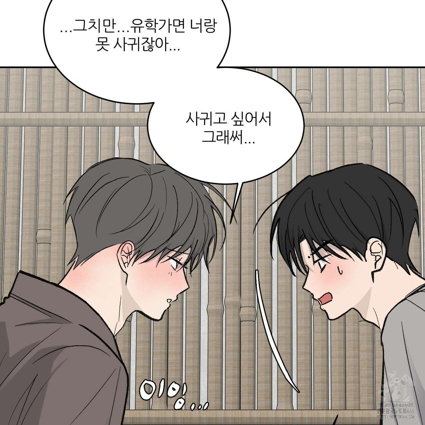 행방불명 로맨스 42화 20