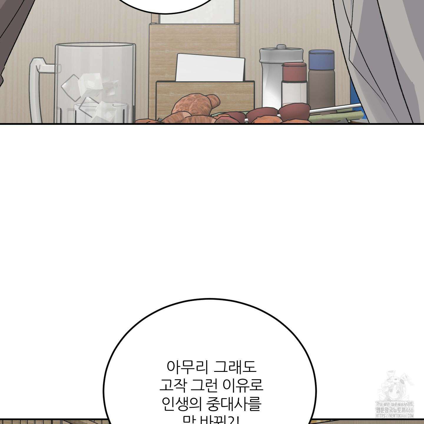 행방불명 로맨스 42화 25