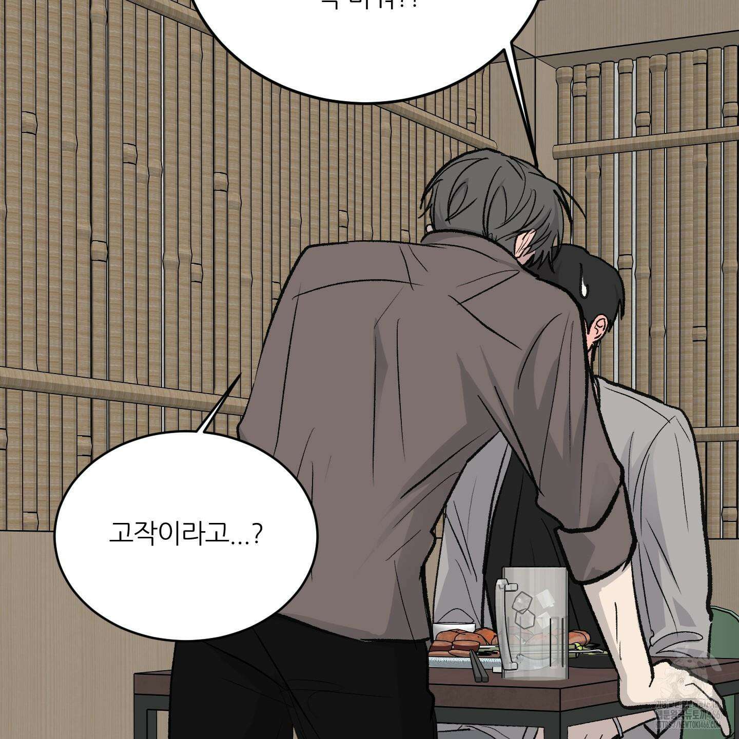 행방불명 로맨스 42화 26