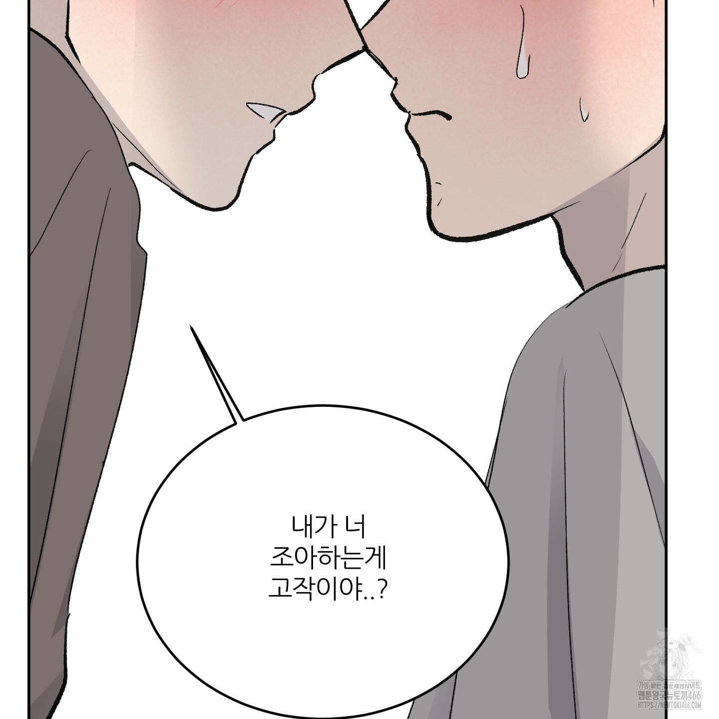 행방불명 로맨스 42화 28